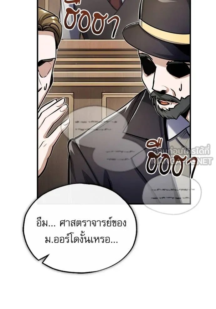 Academy’s Undercover Professor ตอนที่ 87 9
