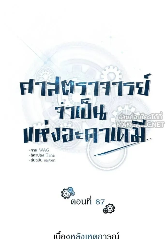 Academy’s Undercover Professor ตอนที่ 87 21