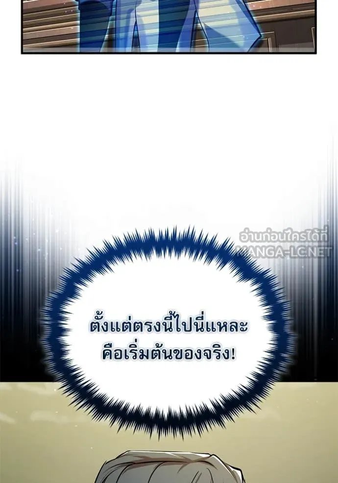 Academy’s Undercover Professor ตอนที่ 87 18