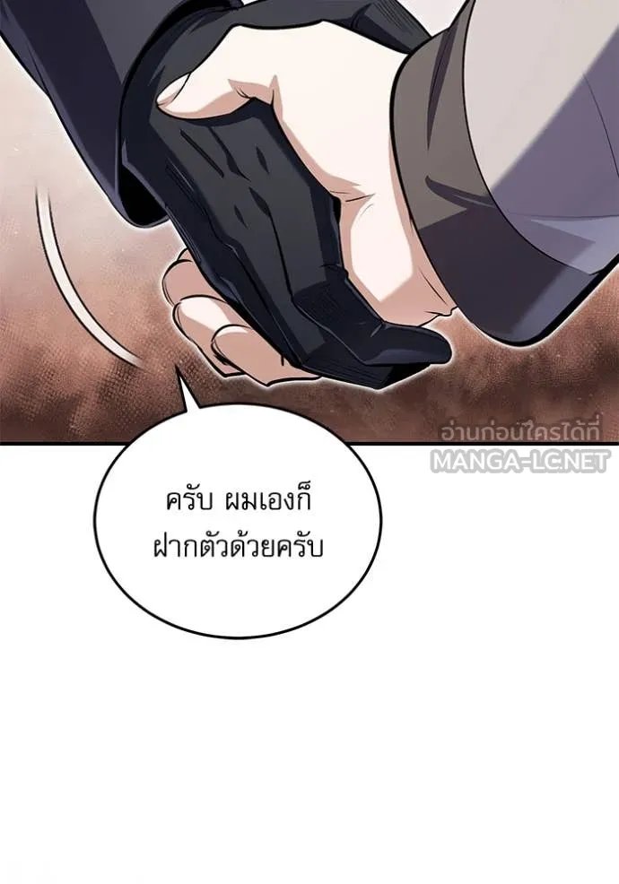 Academy’s Undercover Professor ตอนที่ 87 14