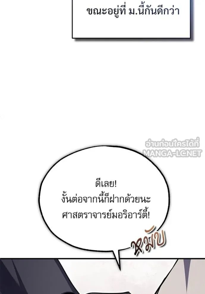 Academy’s Undercover Professor ตอนที่ 87 13