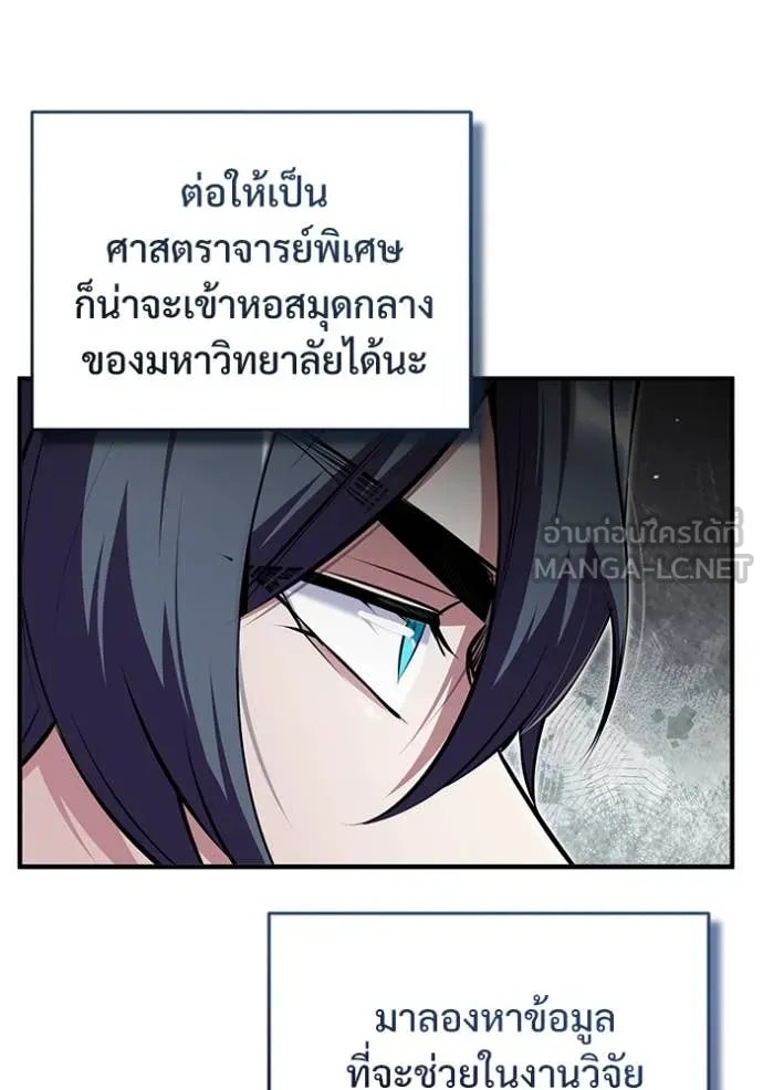 Academy’s Undercover Professor ตอนที่ 87 12