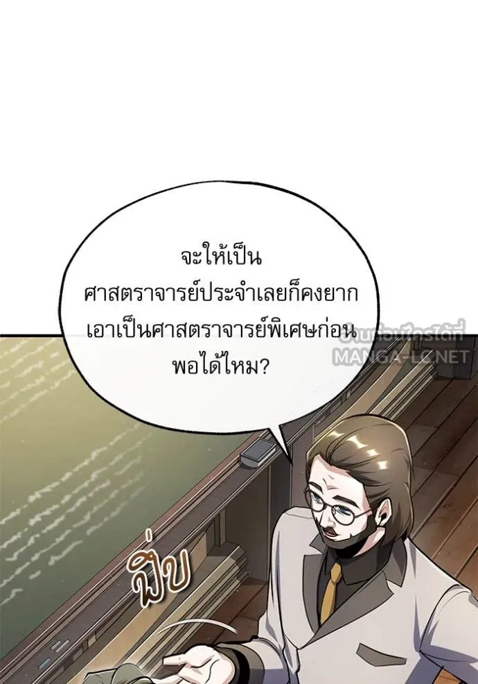 Academy’s Undercover Professor ตอนที่ 87 10