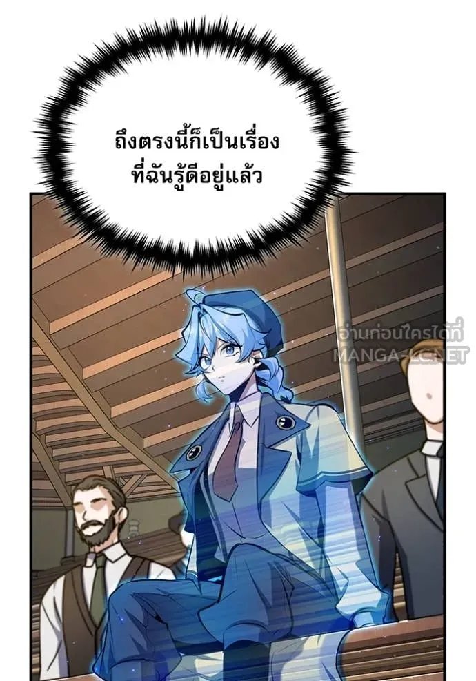 Academy’s Undercover Professor ตอนที่ 87 17