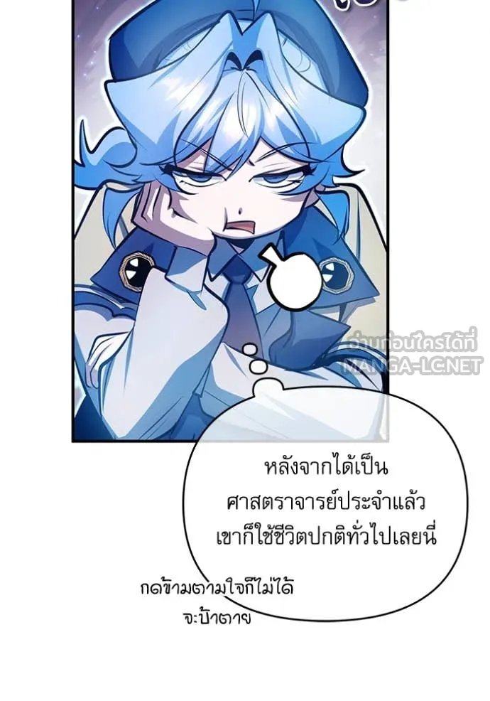 Academy’s Undercover Professor ตอนที่ 87 23