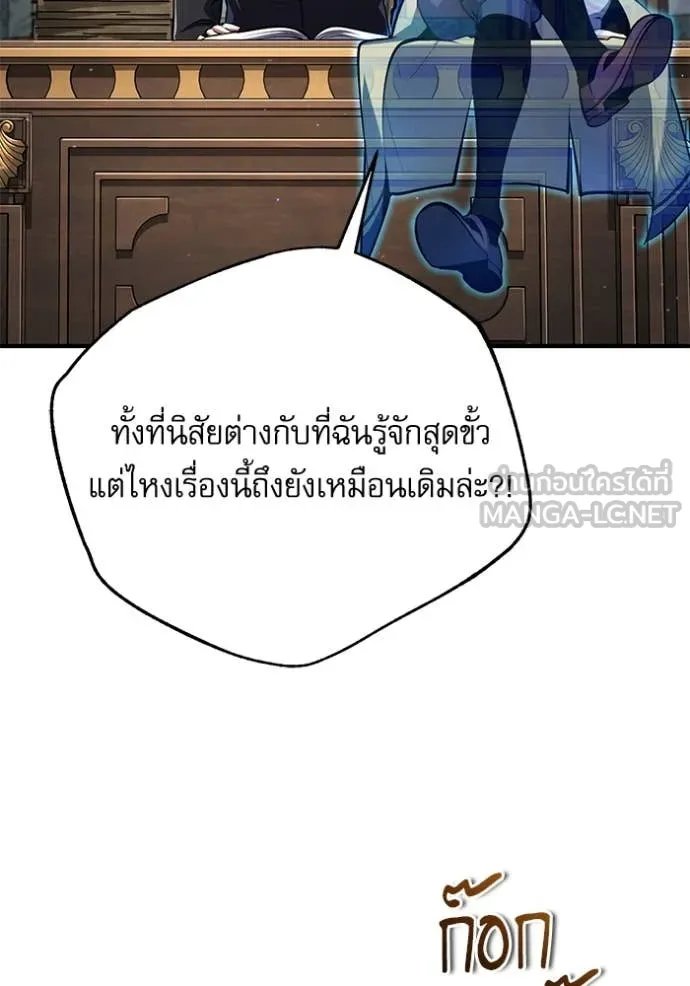 Academy’s Undercover Professor ตอนที่ 87 25