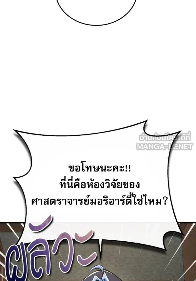 Academy’s Undercover Professor ตอนที่ 87 27