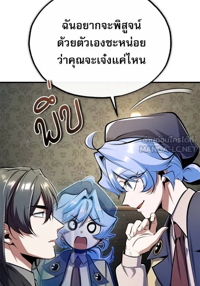 Academy’s Undercover Professor ตอนที่ 87 36