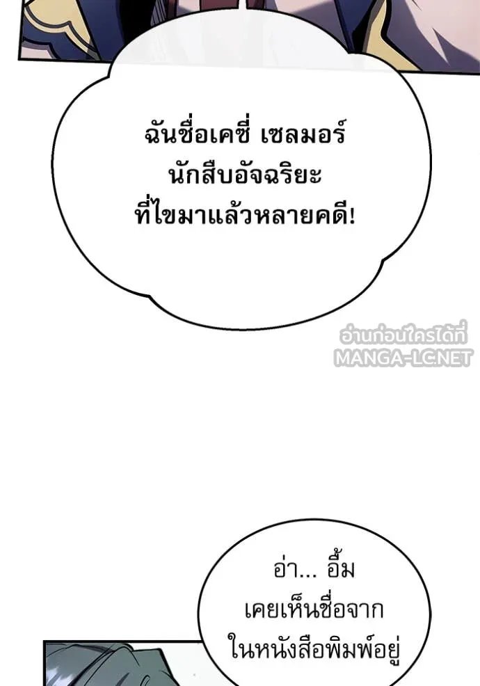 Academy’s Undercover Professor ตอนที่ 87 32
