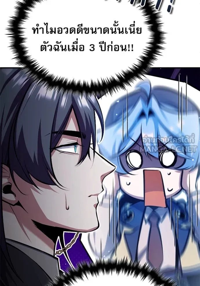 Academy’s Undercover Professor ตอนที่ 87 38