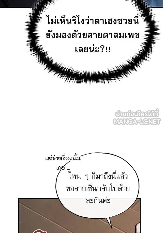 Academy’s Undercover Professor ตอนที่ 87 39