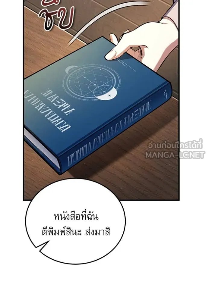 Academy’s Undercover Professor ตอนที่ 87 40