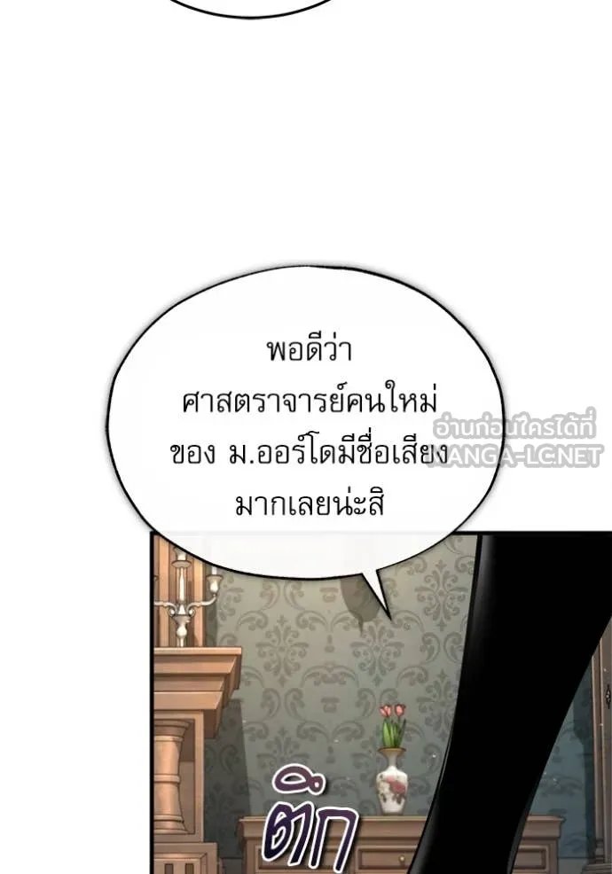 Academy’s Undercover Professor ตอนที่ 87 34