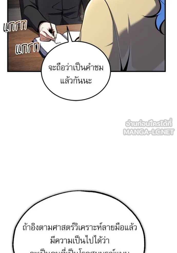 Academy’s Undercover Professor ตอนที่ 87 42
