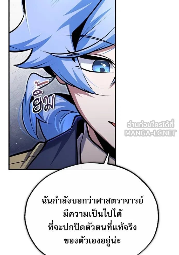 Academy’s Undercover Professor ตอนที่ 87 45