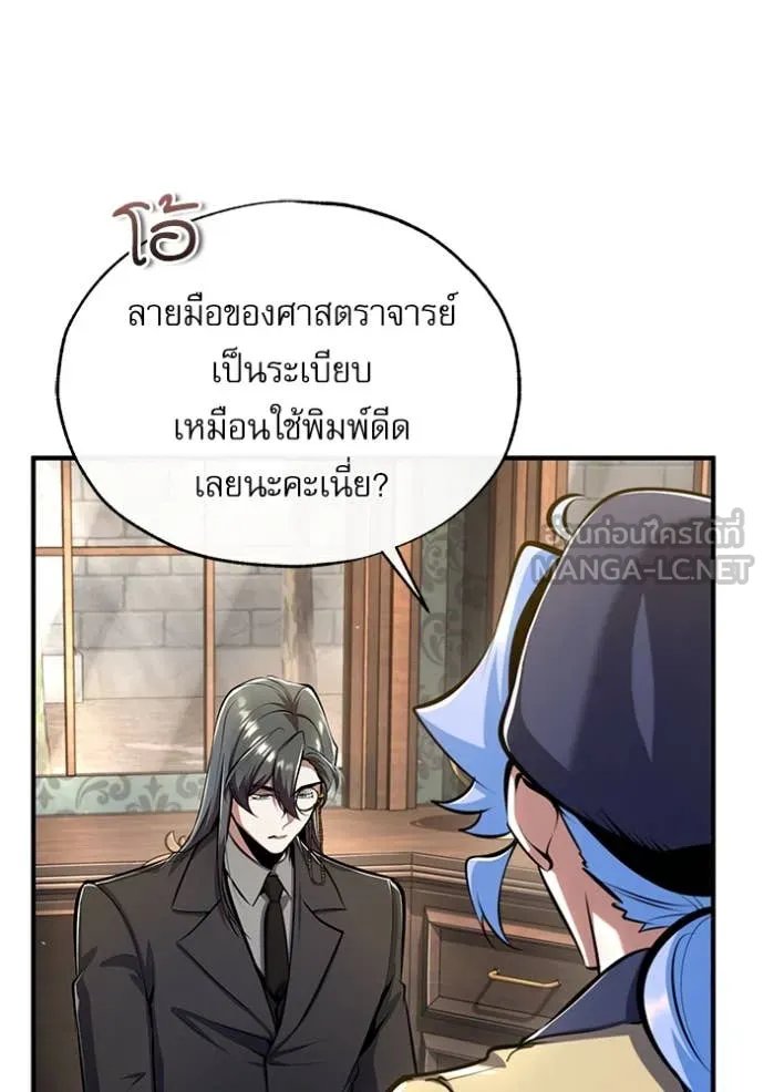 Academy’s Undercover Professor ตอนที่ 87 41
