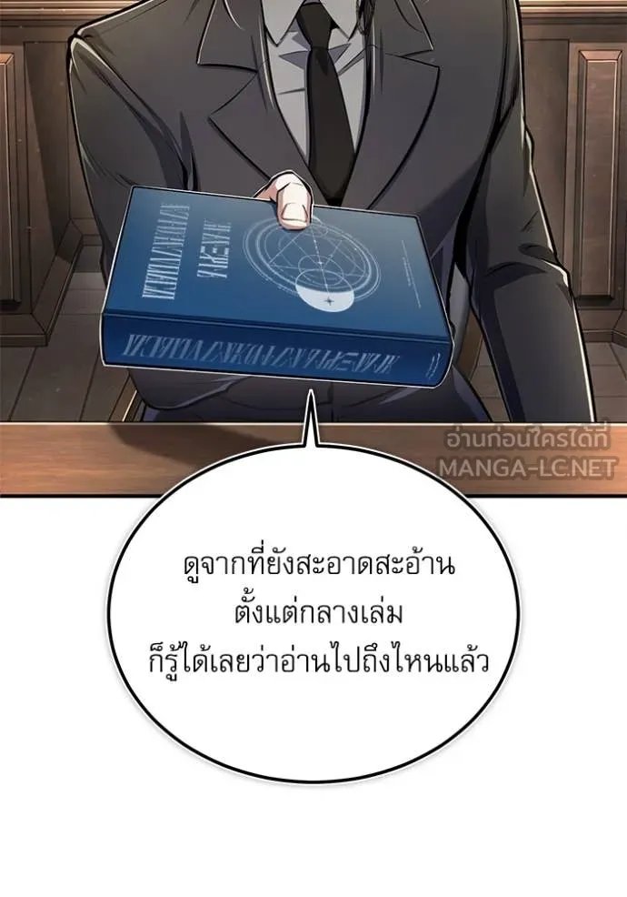Academy’s Undercover Professor ตอนที่ 87 50