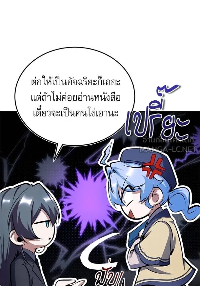 Academy’s Undercover Professor ตอนที่ 87 51