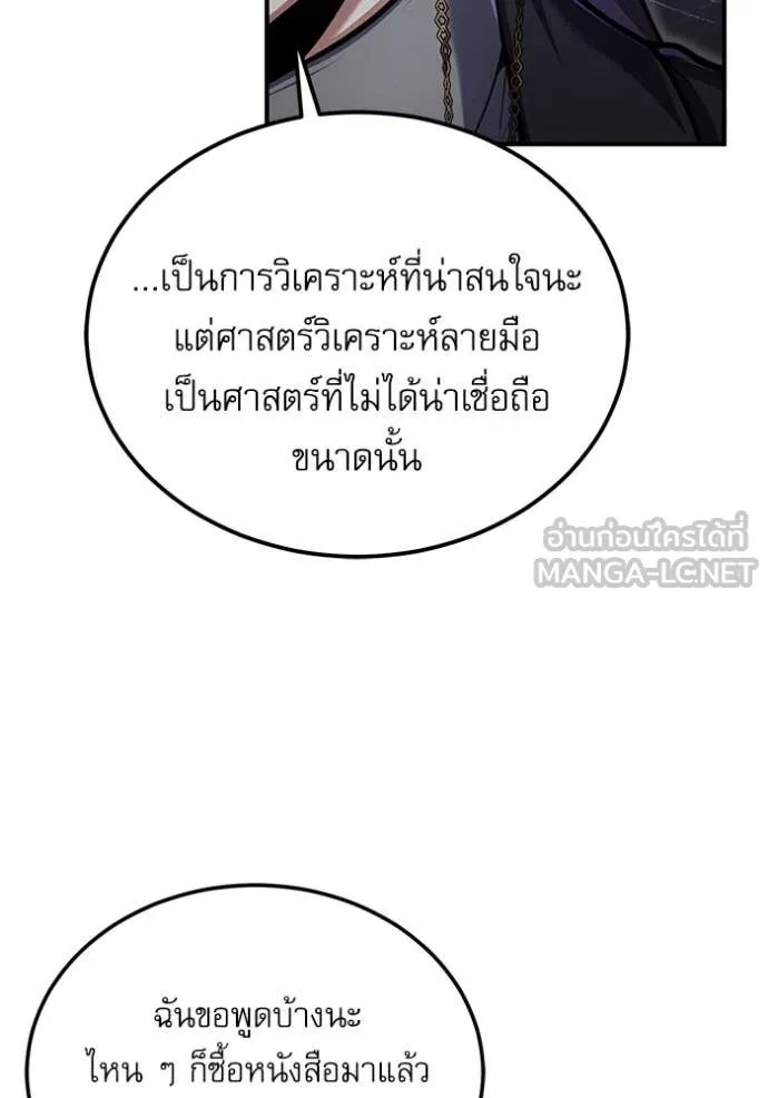 Academy’s Undercover Professor ตอนที่ 87 47