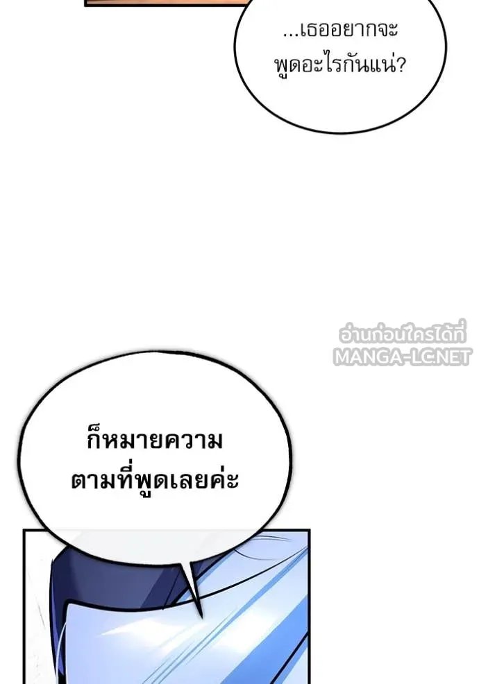 Academy’s Undercover Professor ตอนที่ 87 44