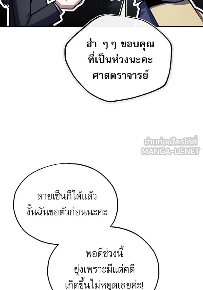 Academy’s Undercover Professor ตอนที่ 87 52