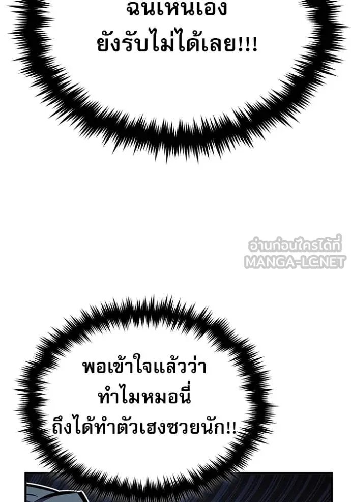 Academy’s Undercover Professor ตอนที่ 87 56