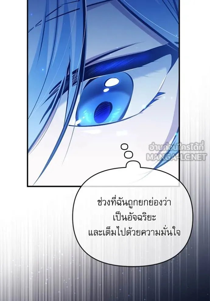 Academy’s Undercover Professor ตอนที่ 87 59