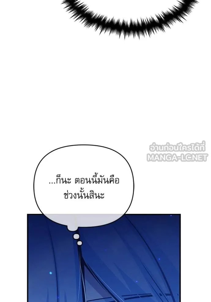 Academy’s Undercover Professor ตอนที่ 87 58