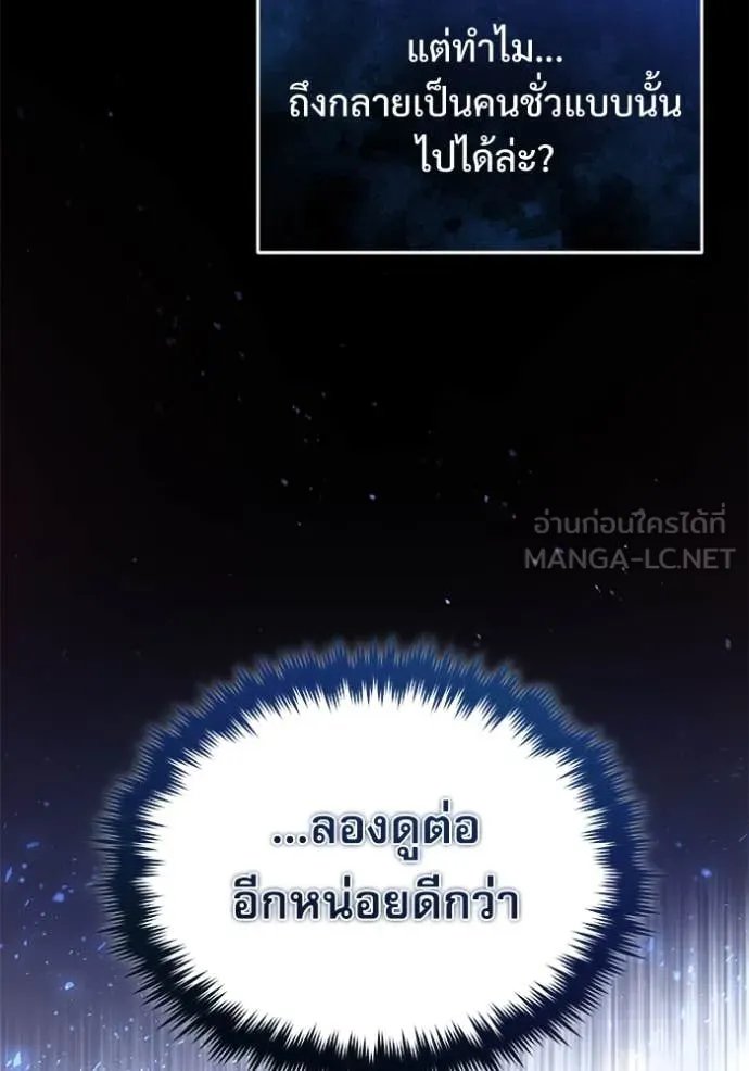 Academy’s Undercover Professor ตอนที่ 87 65