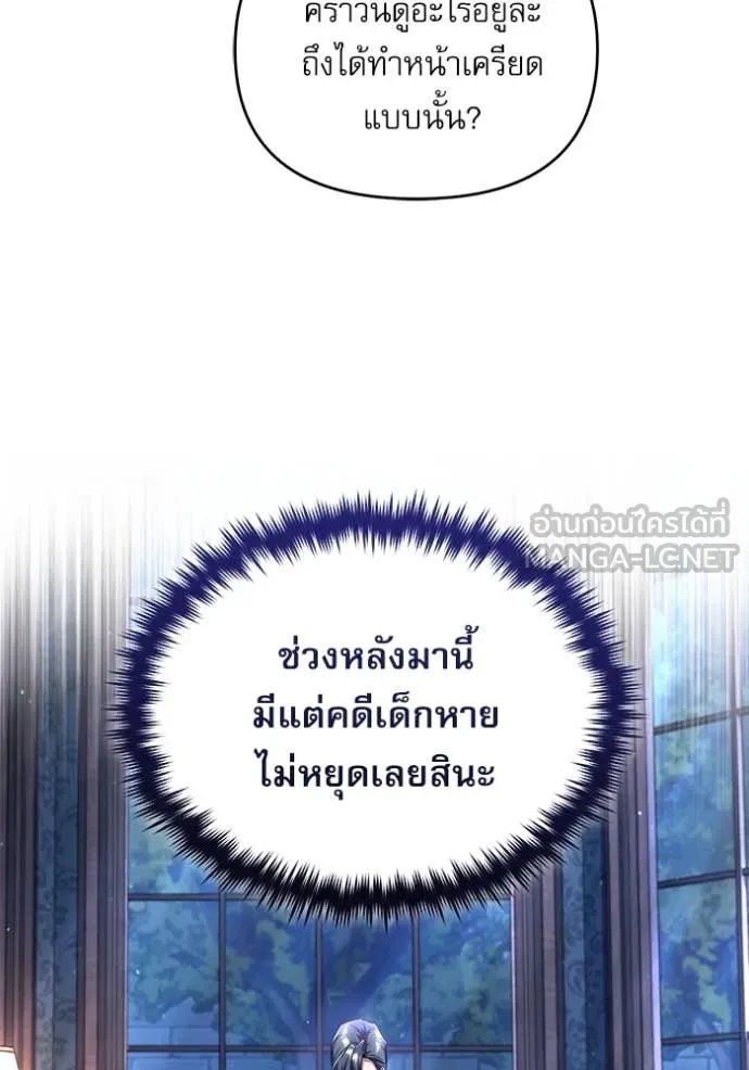 Academy’s Undercover Professor ตอนที่ 87 70