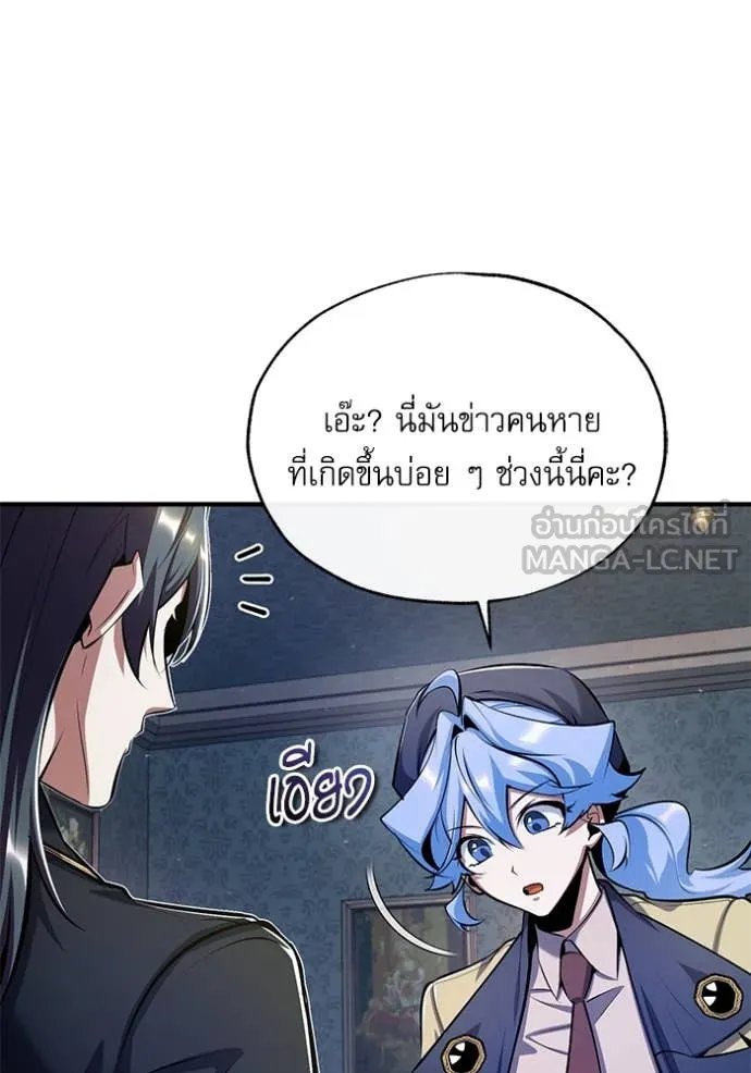 Academy’s Undercover Professor ตอนที่ 87 75