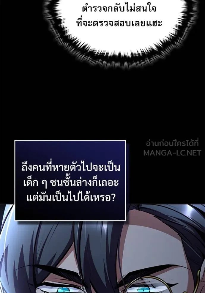 Academy’s Undercover Professor ตอนที่ 87 73