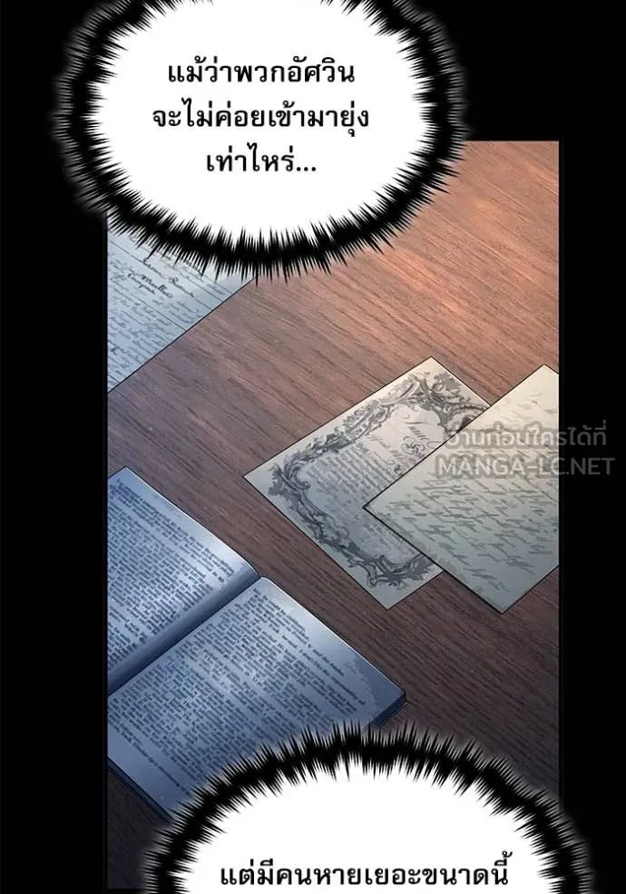 Academy’s Undercover Professor ตอนที่ 87 72