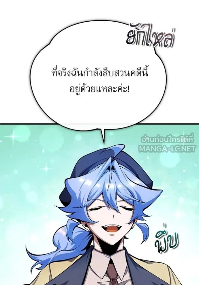 Academy’s Undercover Professor ตอนที่ 87 81