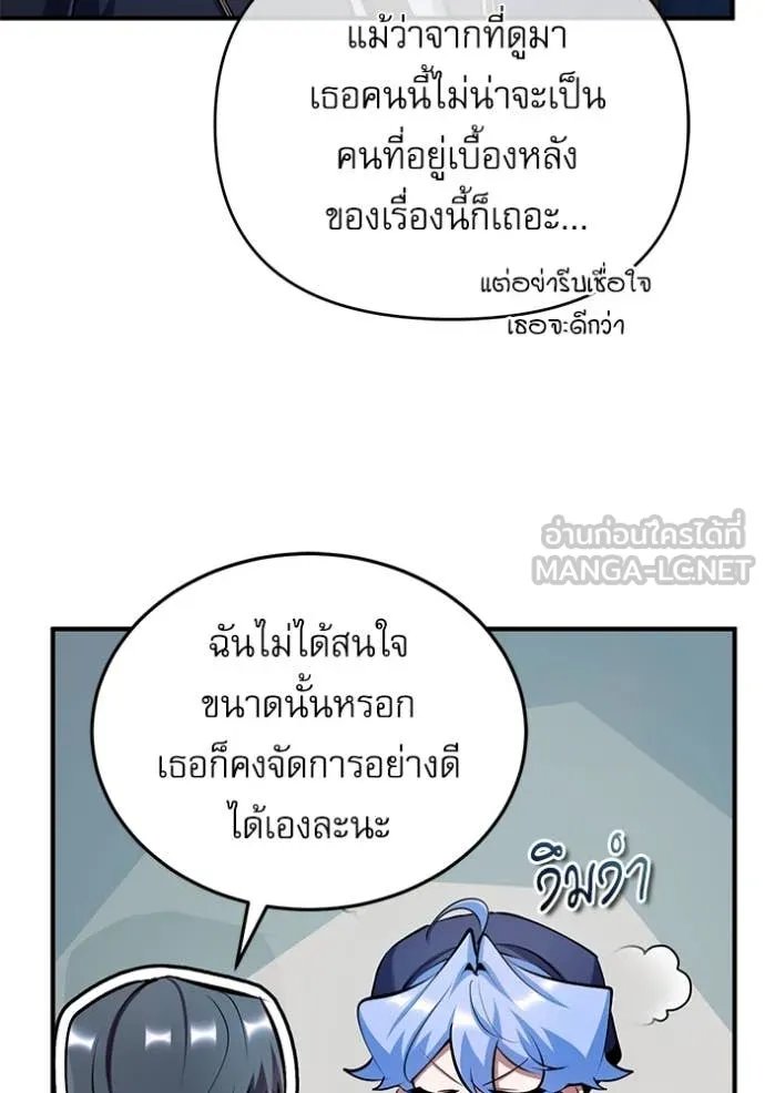 Academy’s Undercover Professor ตอนที่ 87 84