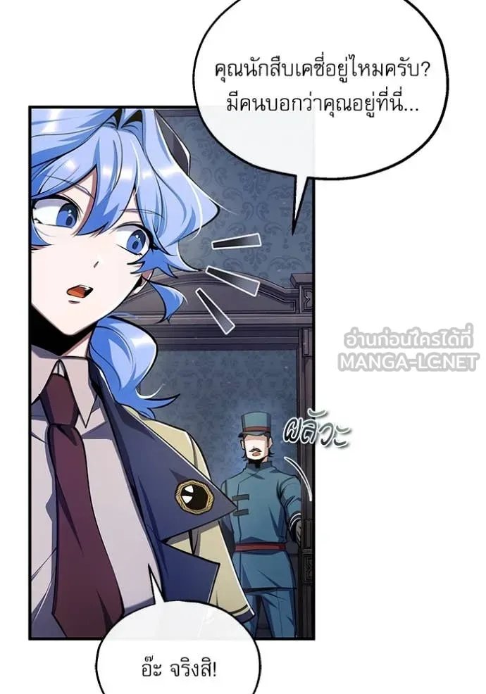 Academy’s Undercover Professor ตอนที่ 87 86