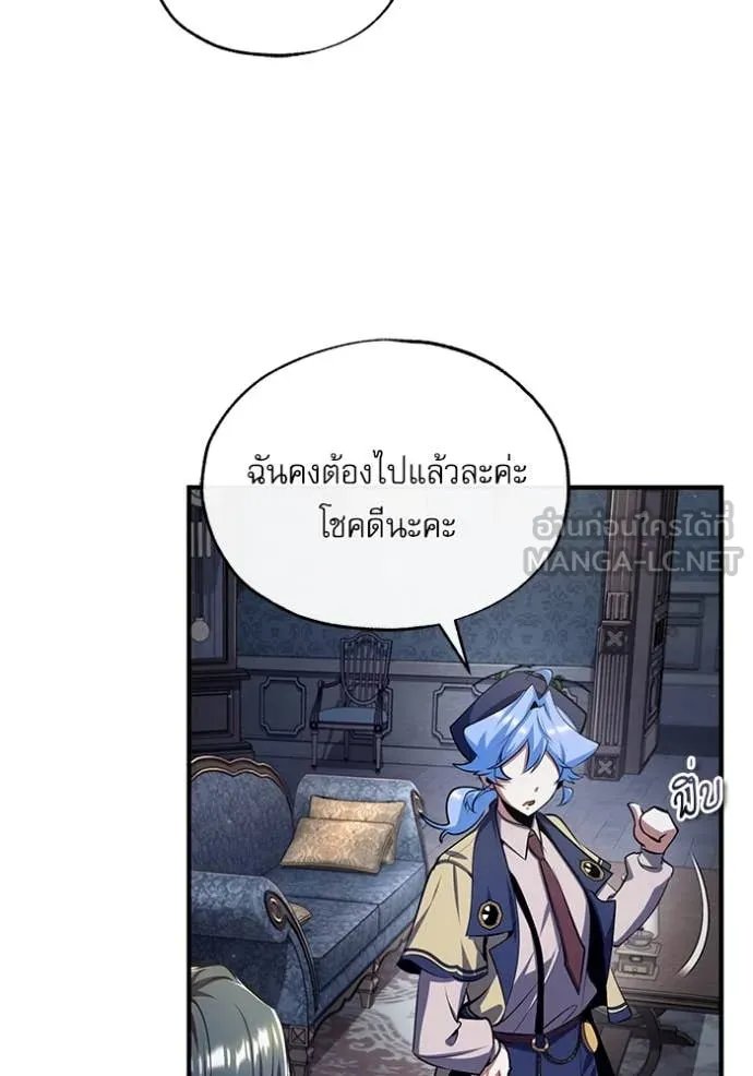 Academy’s Undercover Professor ตอนที่ 87 87