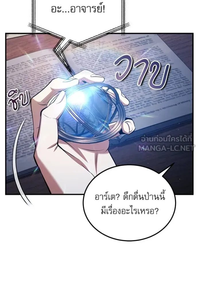 Academy’s Undercover Professor ตอนที่ 87 92