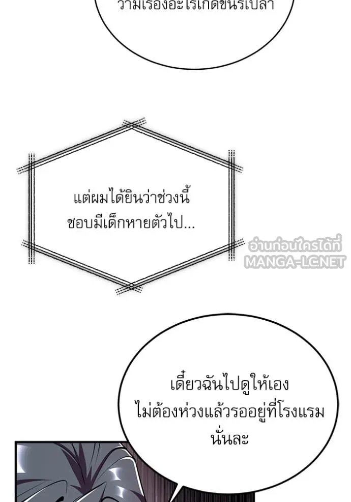 Academy’s Undercover Professor ตอนที่ 87 97
