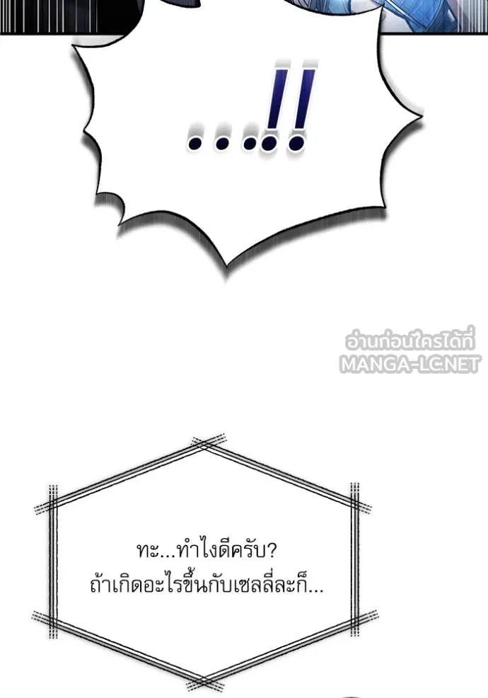 Academy’s Undercover Professor ตอนที่ 87 95