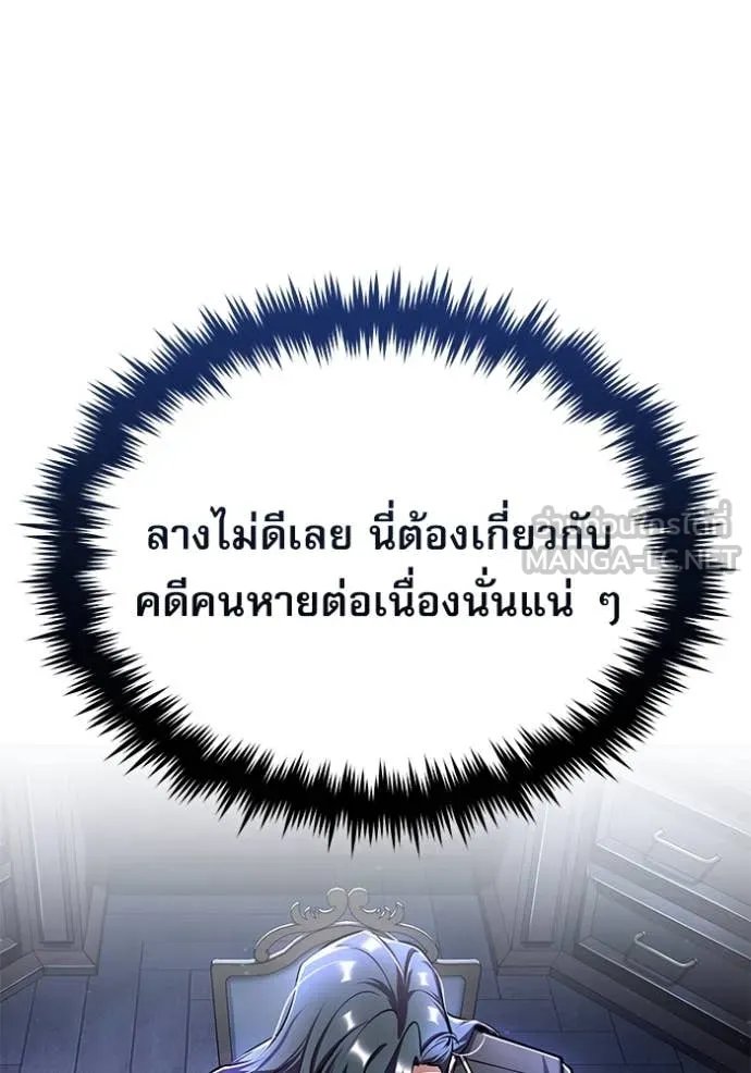 Academy’s Undercover Professor ตอนที่ 87 100