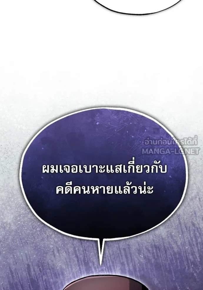 Academy’s Undercover Professor ตอนที่ 87 105