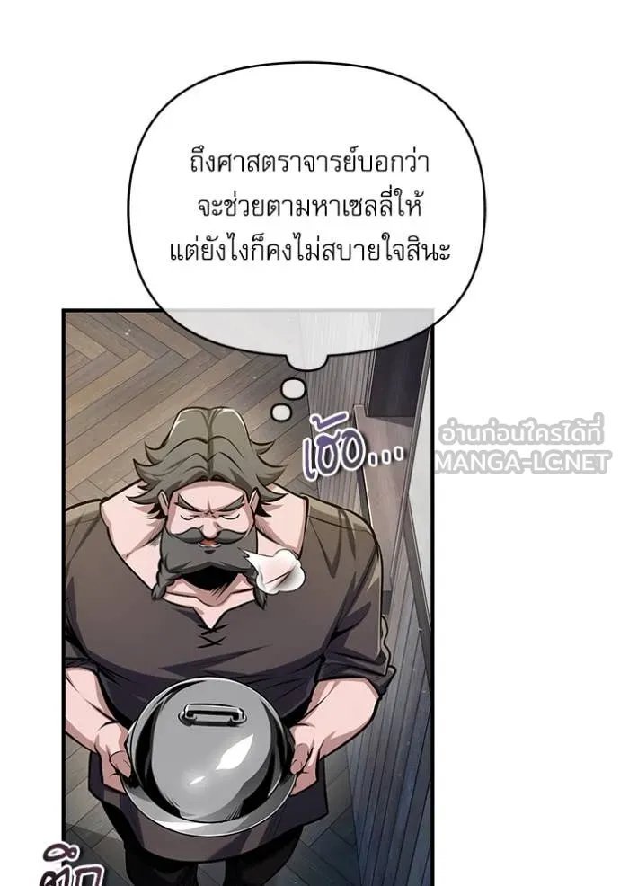 Academy’s Undercover Professor ตอนที่ 87 108