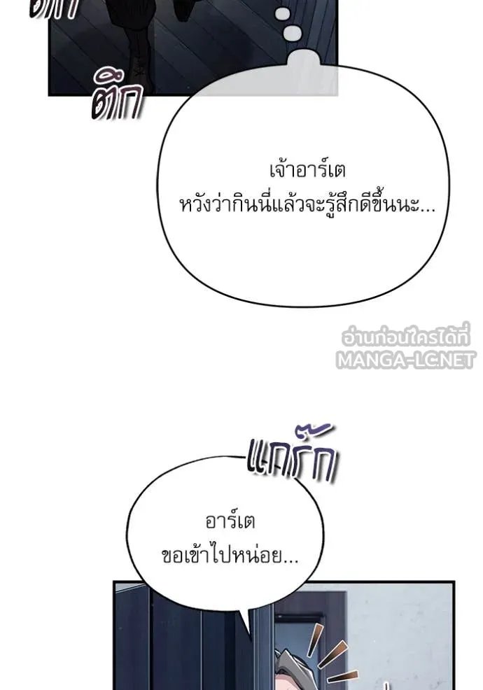 Academy’s Undercover Professor ตอนที่ 87 109