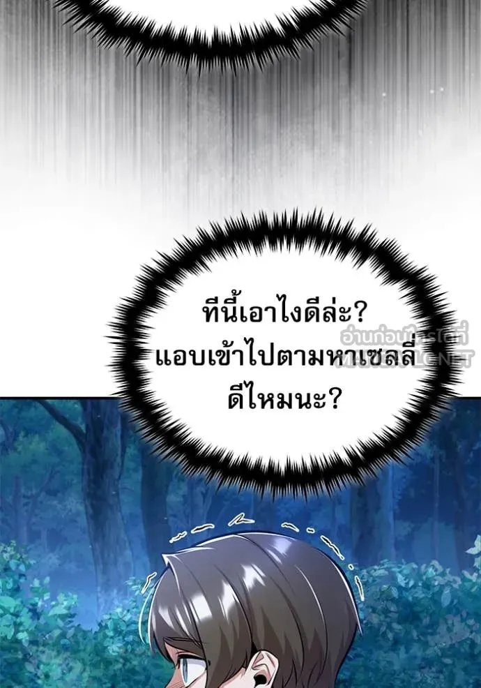 Academy’s Undercover Professor ตอนที่ 87 119