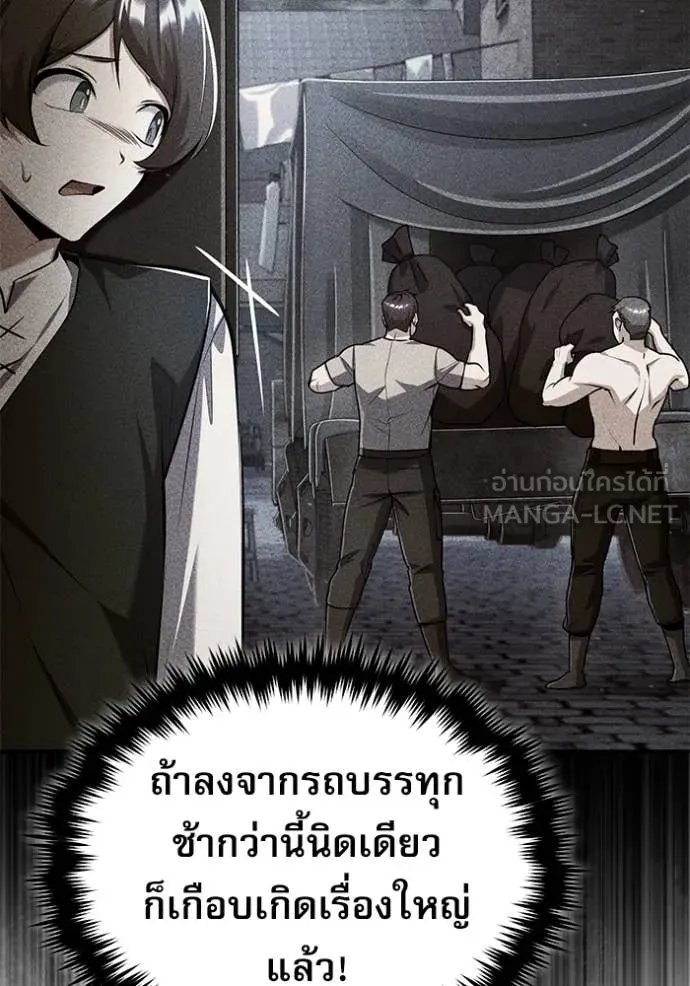 Academy’s Undercover Professor ตอนที่ 87 118