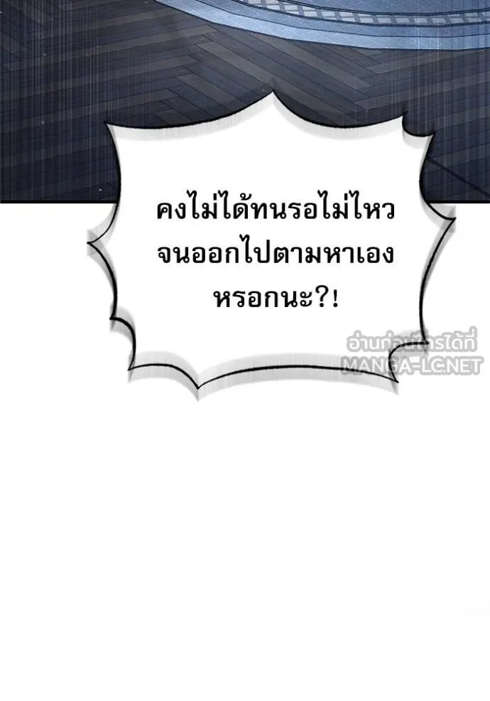 Academy’s Undercover Professor ตอนที่ 87 112