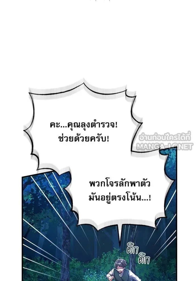 Academy’s Undercover Professor ตอนที่ 87 125