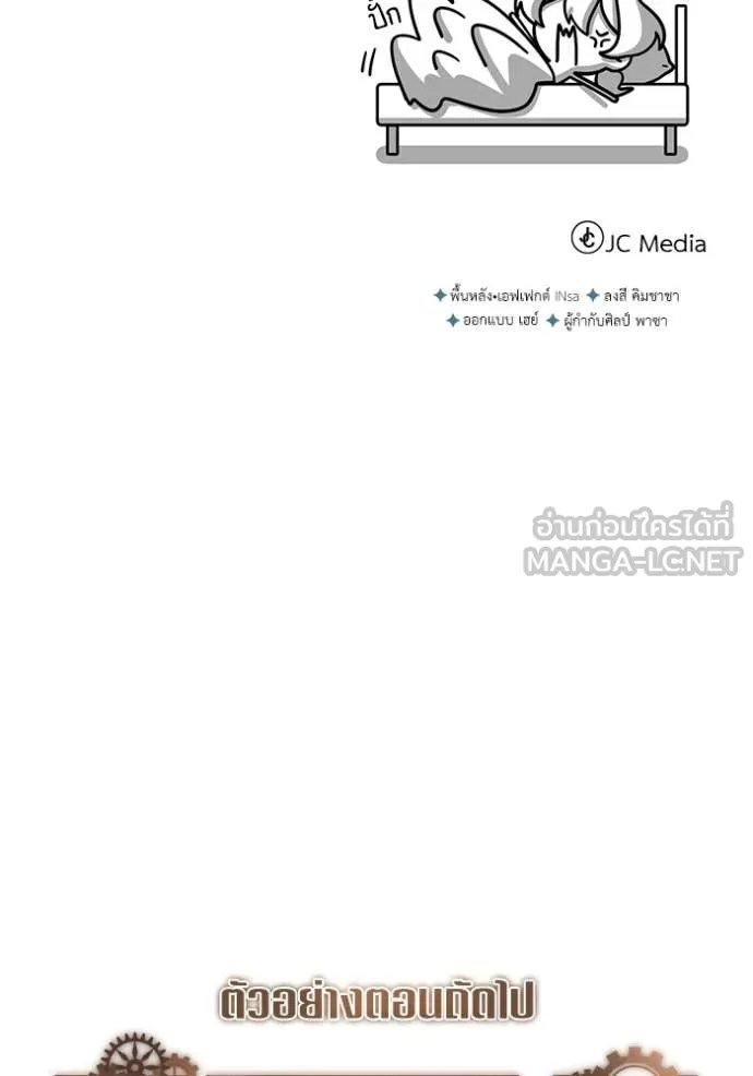 Academy’s Undercover Professor ตอนที่ 87 130