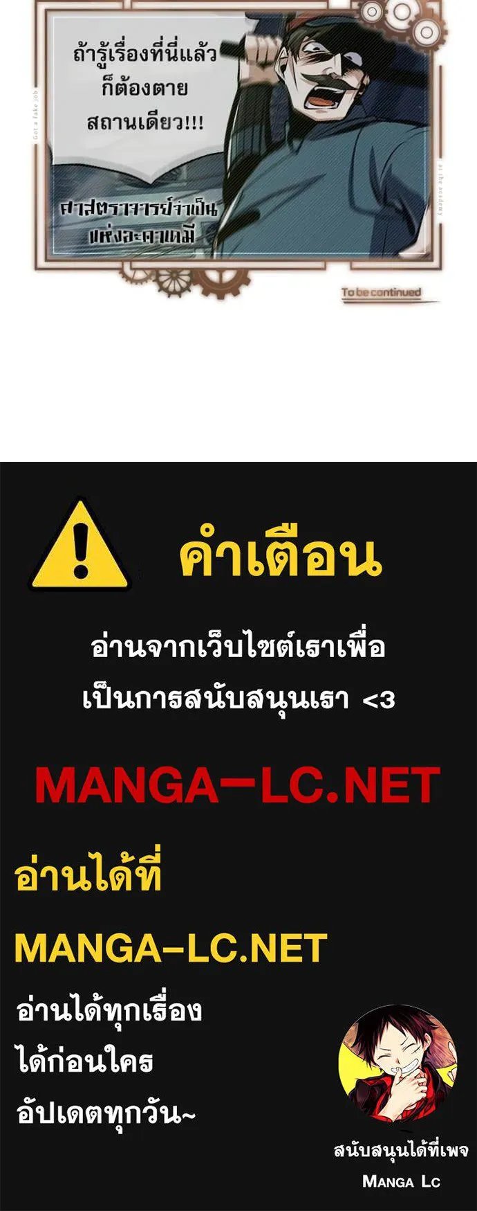 Academy’s Undercover Professor ตอนที่ 87 131